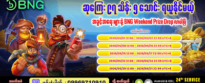အပတ်စဉ် ပရီမီယံဆုများ